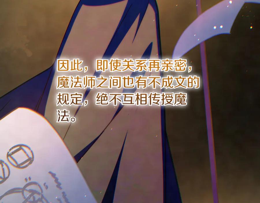 《只想在反派爸爸身边躺平》第19话 哥哥 第163页