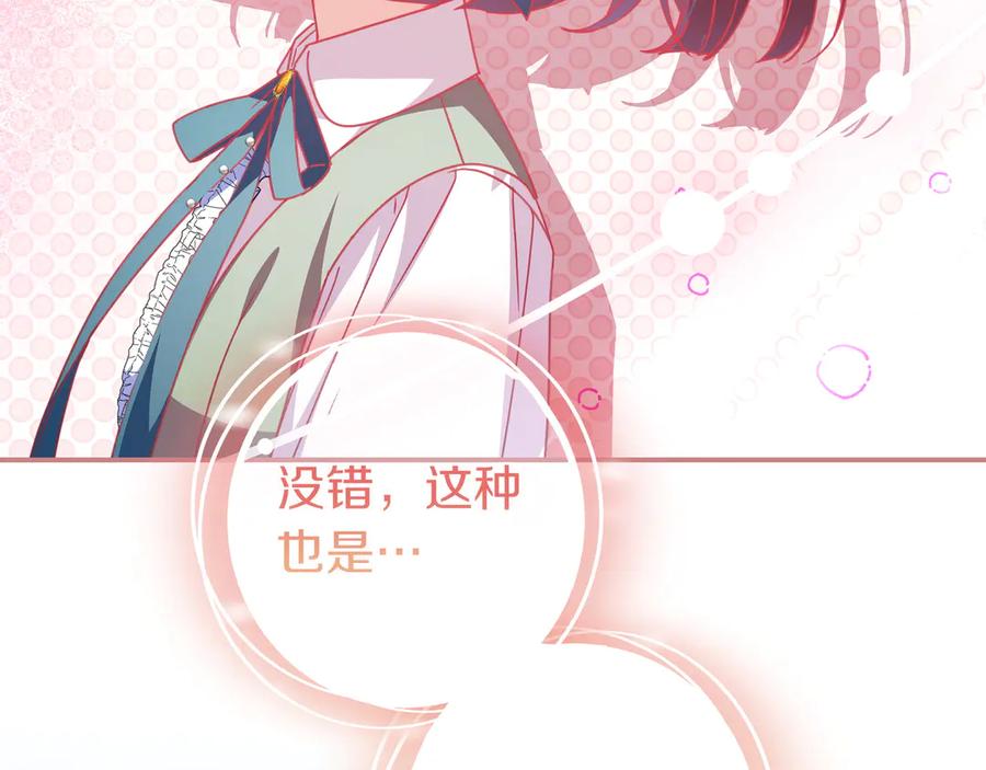 《只想在反派爸爸身边躺平》第19话 哥哥 第139页
