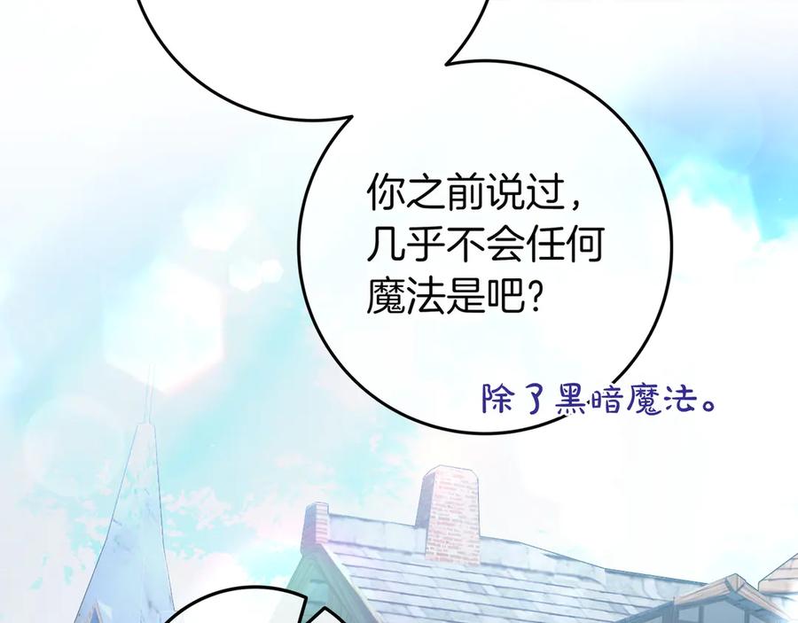 《只想在反派爸爸身边躺平》第19话 哥哥 第144页