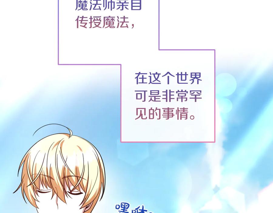 《只想在反派爸爸身边躺平》第19话 哥哥 第155页