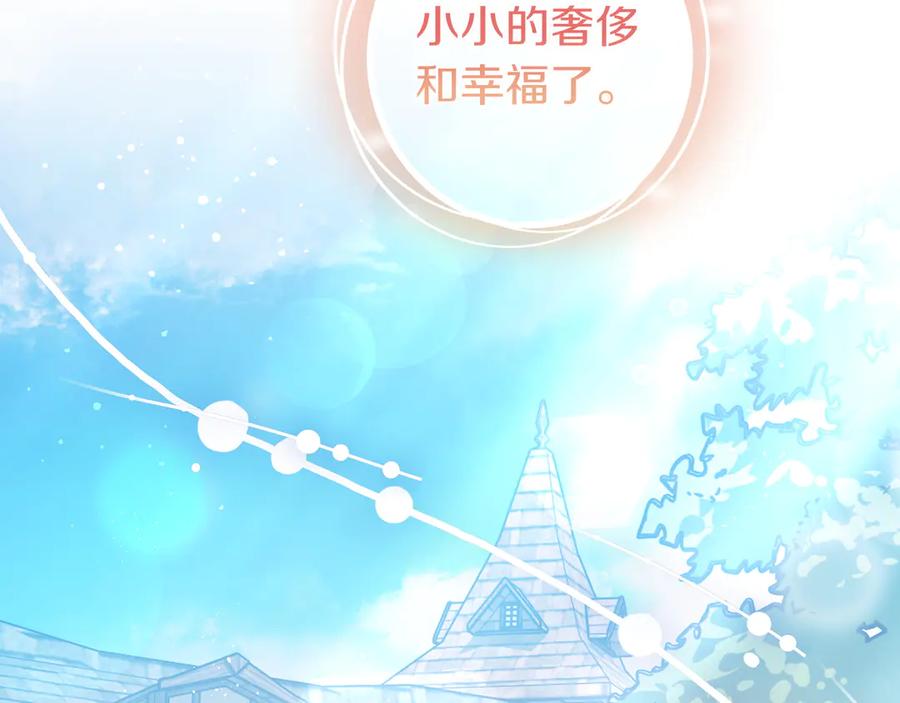 《只想在反派爸爸身边躺平》第19话 哥哥 第140页