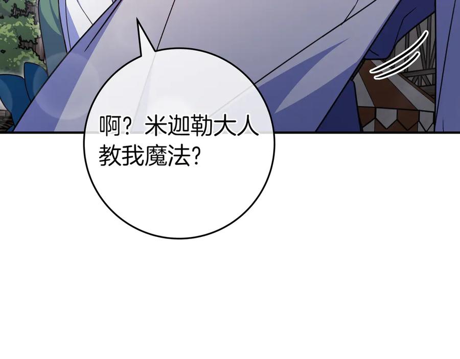 《只想在反派爸爸身边躺平》第19话 哥哥 第148页