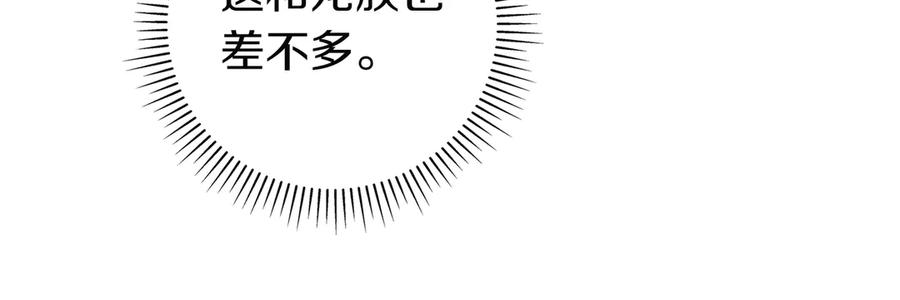 《只想在反派爸爸身边躺平》第19话 哥哥 第175页