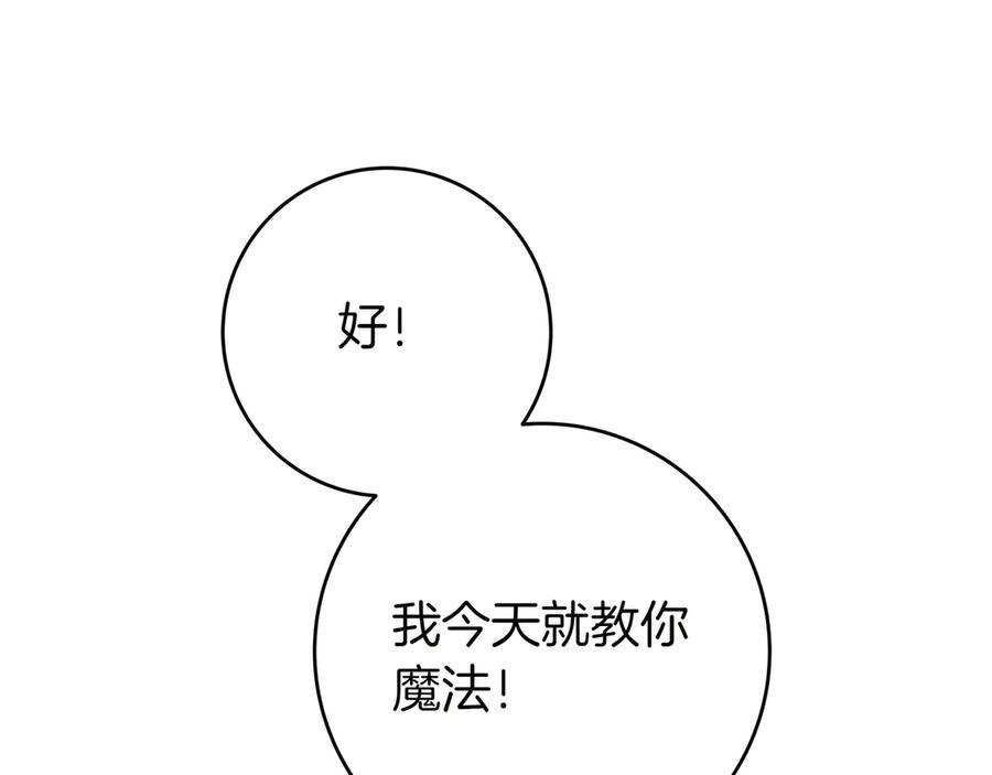 《只想在反派爸爸身边躺平》第19话 哥哥 第146页