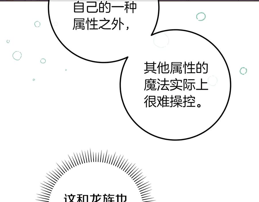 《只想在反派爸爸身边躺平》第19话 哥哥 第174页