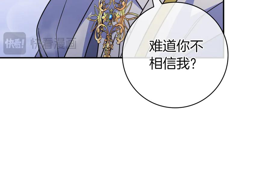《只想在反派爸爸身边躺平》第19话 哥哥 第151页