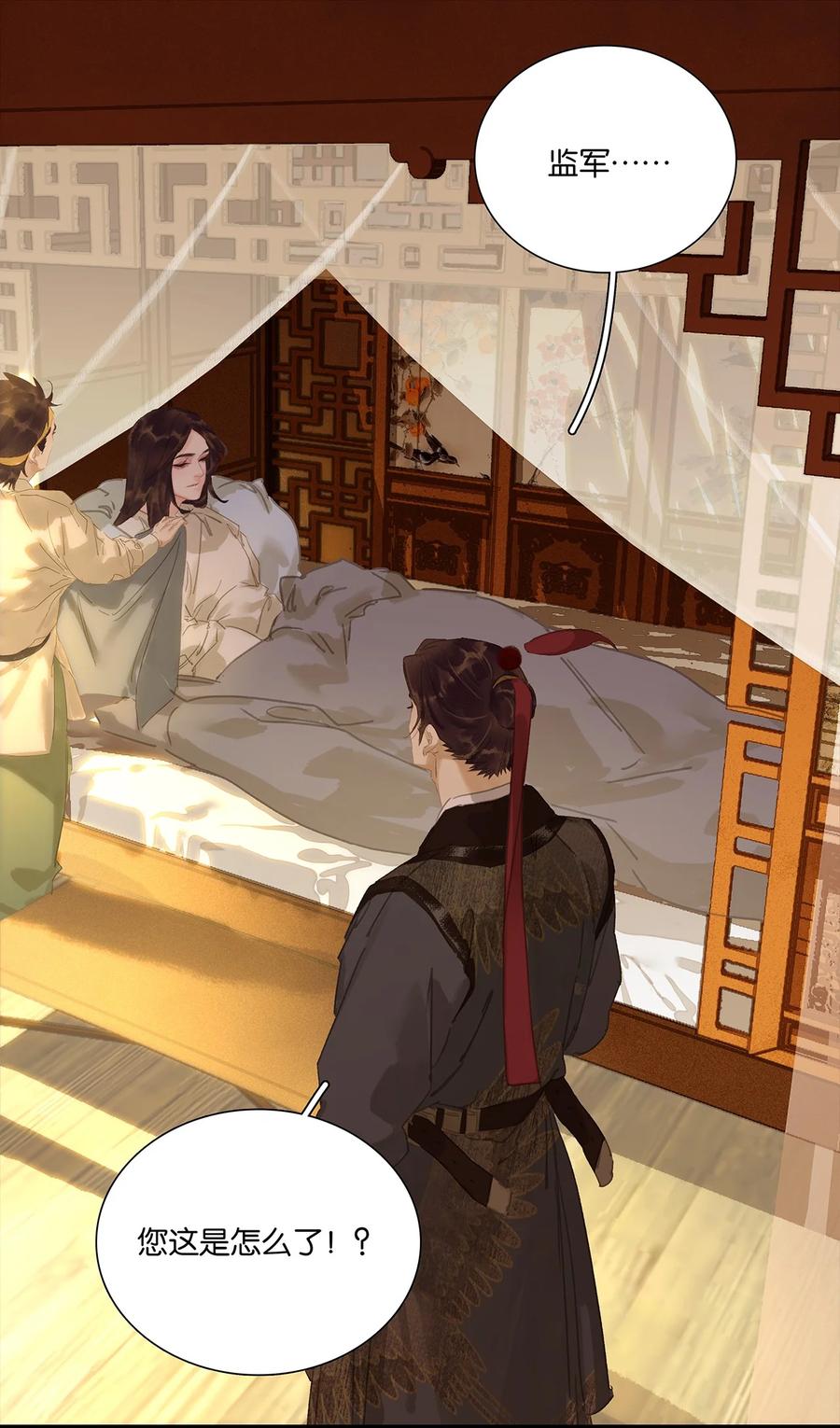 春江花月 - 270 小人得志 - 第12张图