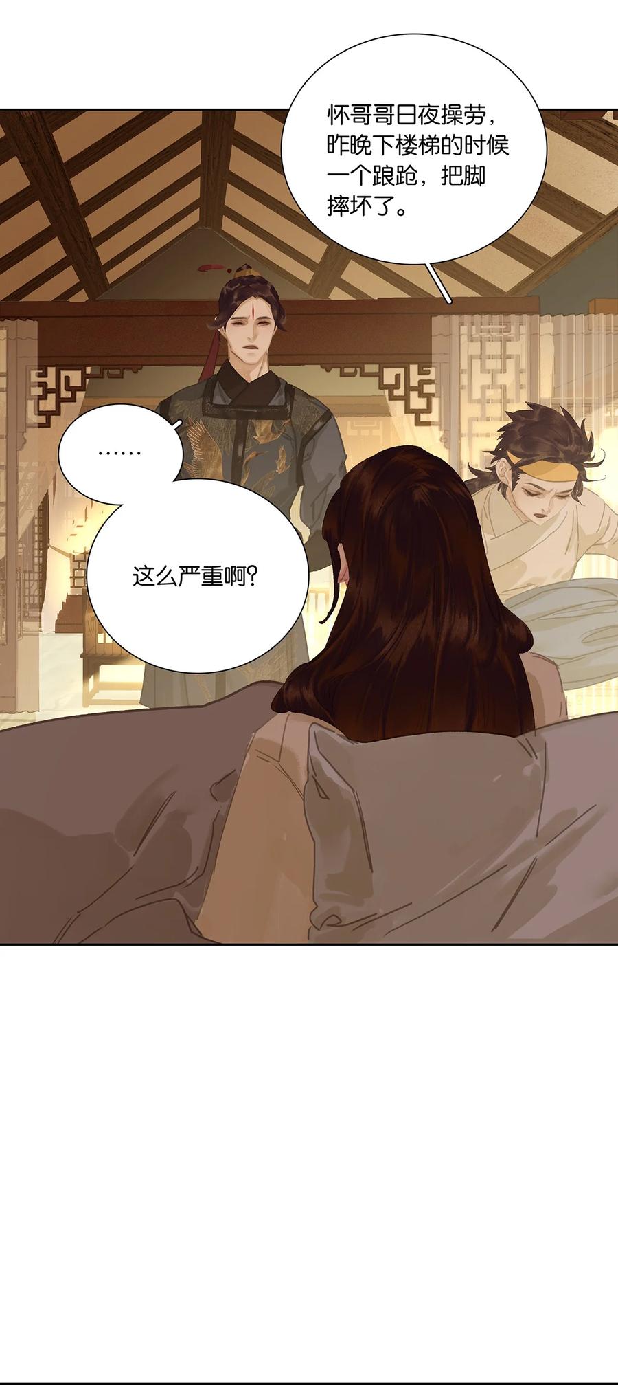 春江花月 - 270 小人得志 - 第15张图