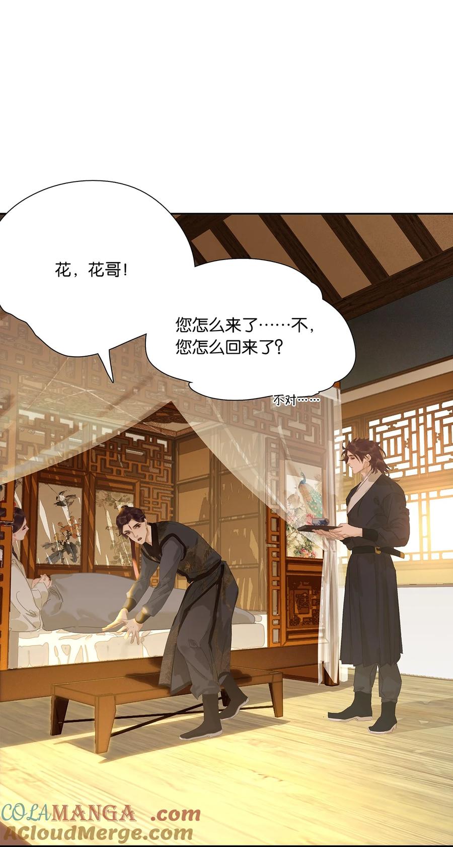 春江花月 - 270 小人得志 - 第25张图