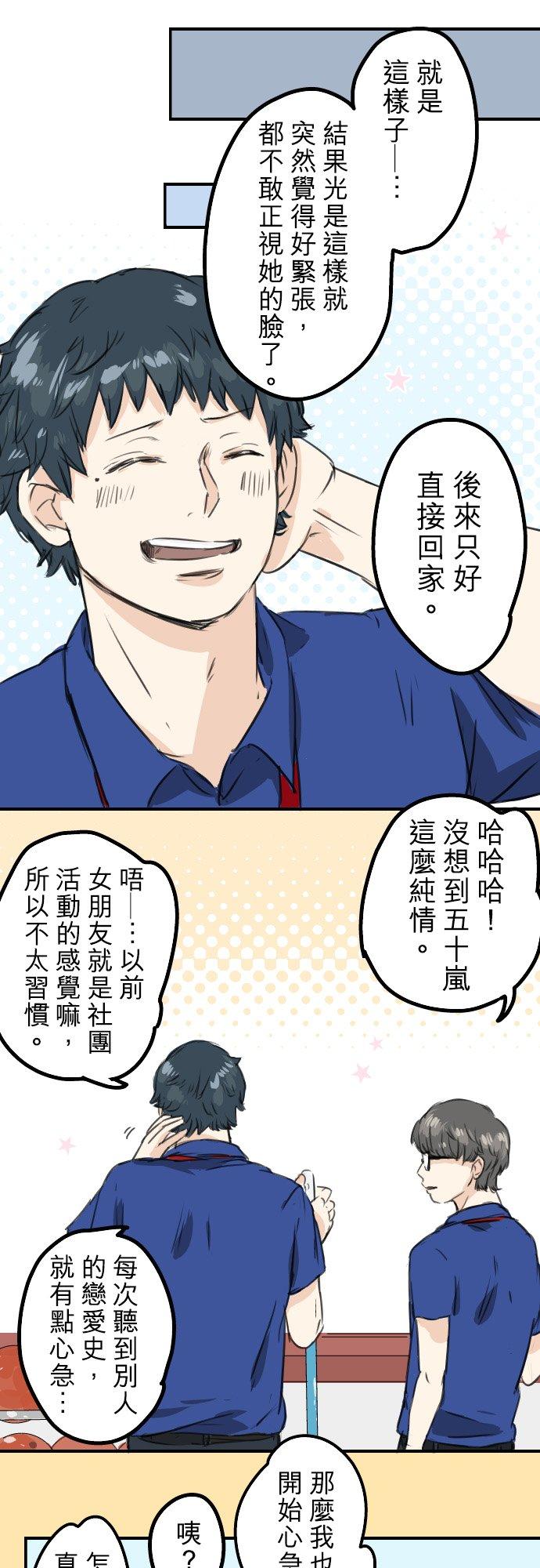 《犬系男子恋爱中》第36话 我也亲下去了 第12页