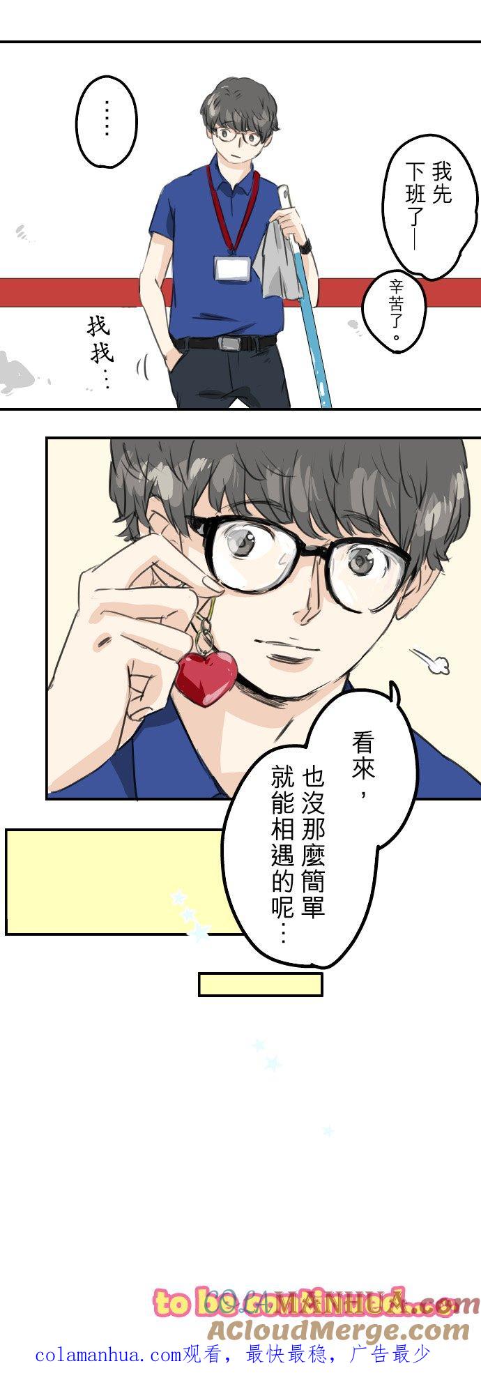 《犬系男子恋爱中》第36话 我也亲下去了 第17页