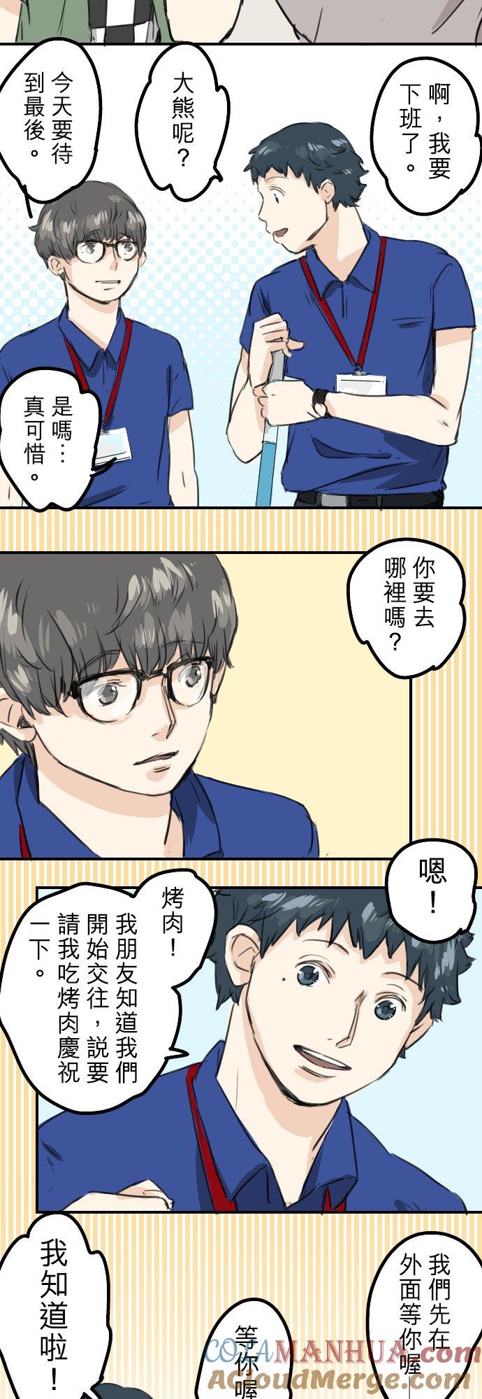 《犬系男子恋爱中》第36话 我也亲下去了 第15页