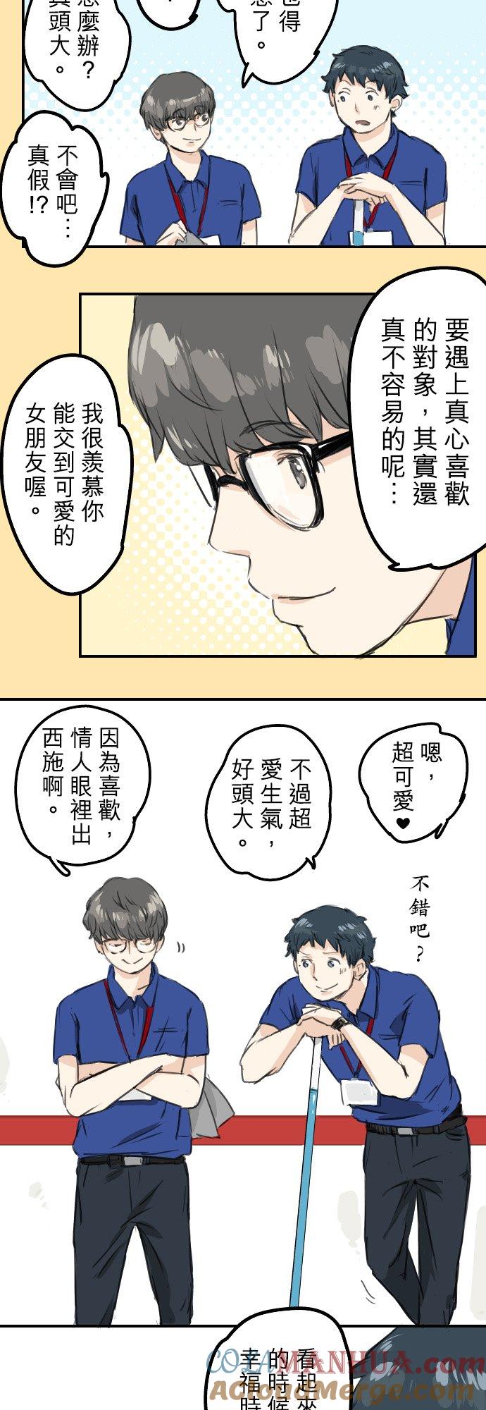 《犬系男子恋爱中》第36话 我也亲下去了 第13页