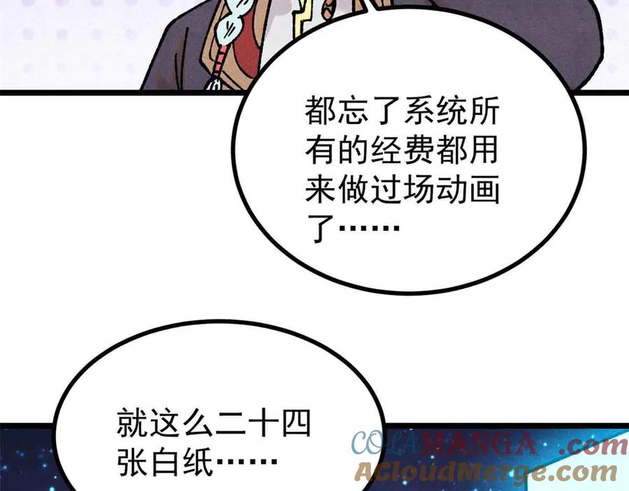 《万古最强宗》392 一丝舔狗的悲壮 第149页