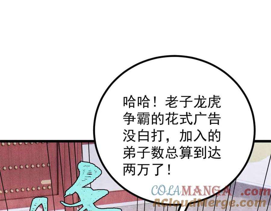 《万古最强宗》392 一丝舔狗的悲壮 第121页