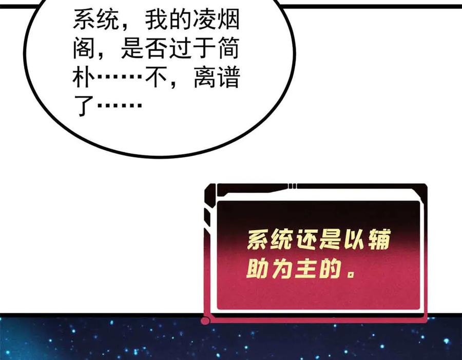 《万古最强宗》392 一丝舔狗的悲壮 第154页