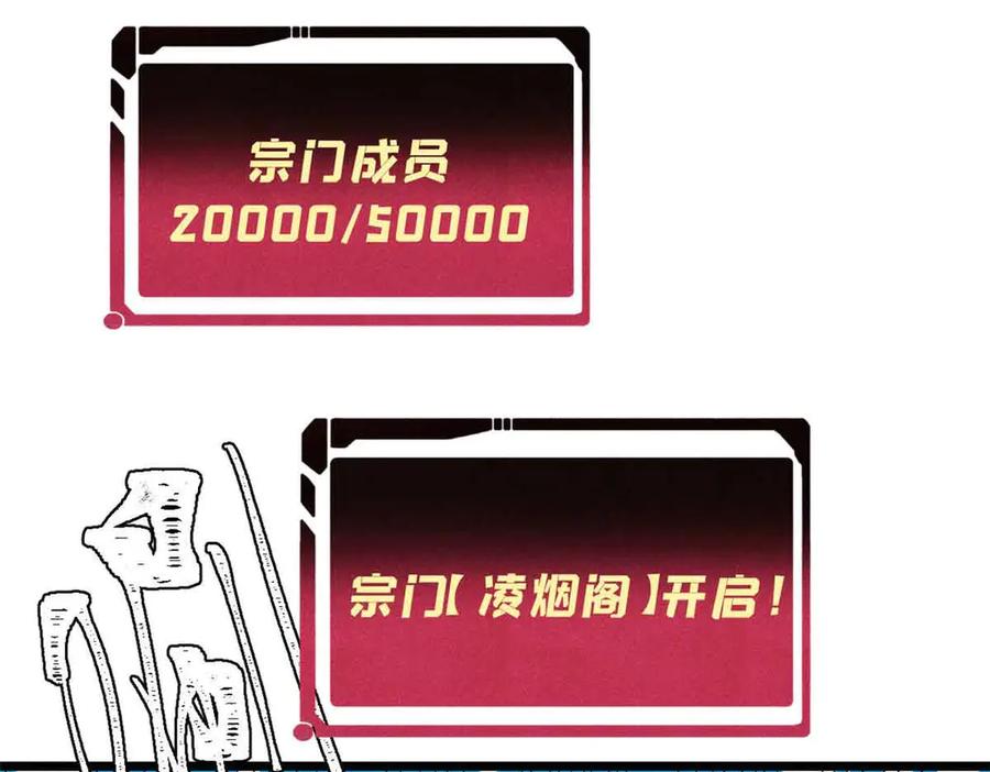 《万古最强宗》392 一丝舔狗的悲壮 第127页