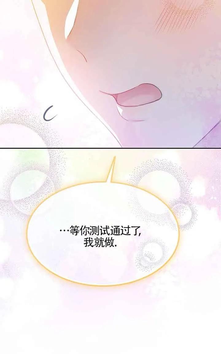 《恶棍家族的继承女》第40话 第54页