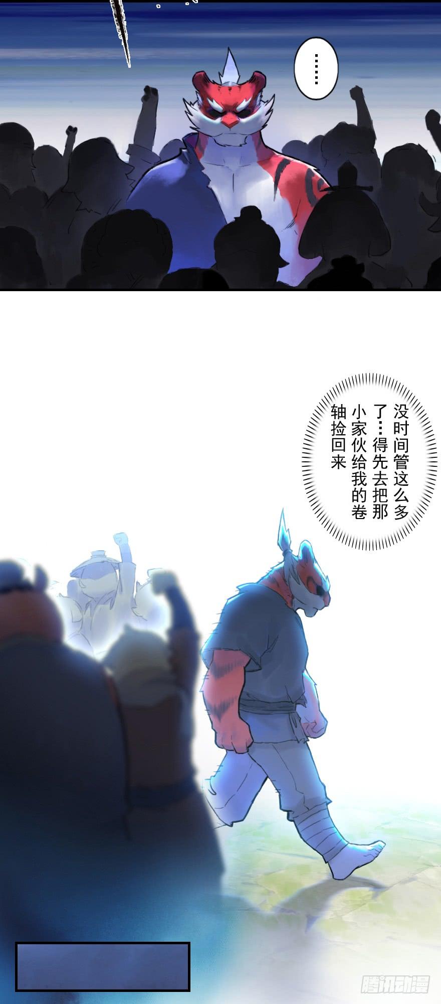 生肖·十二魂 26话：失着 第19页