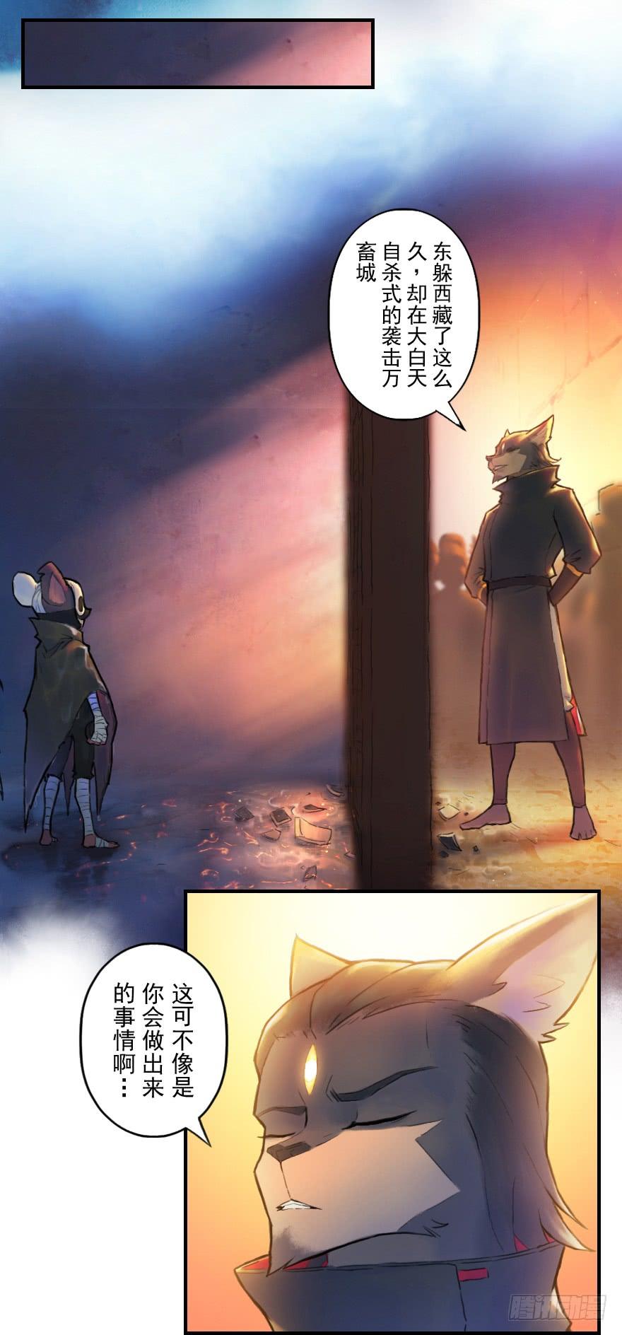 生肖·十二魂 26话：失着 第20页