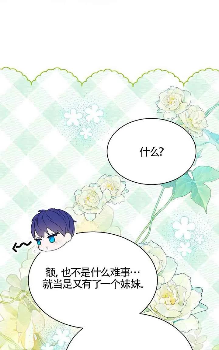 《恶棍家族的继承女》第40话 第55页