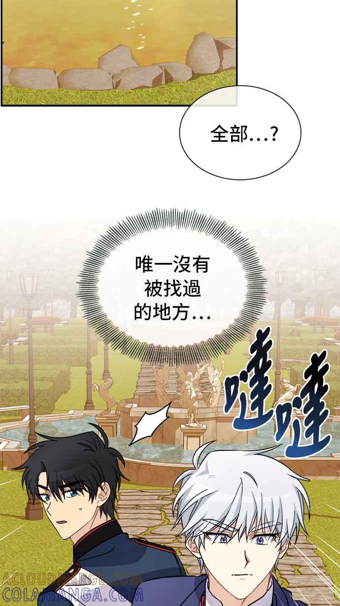 《皇太子妃101》第62话 第28页