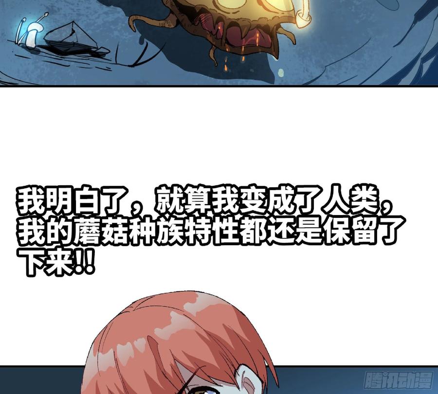 《蘑菇勇者》62 超净化射击 第26页