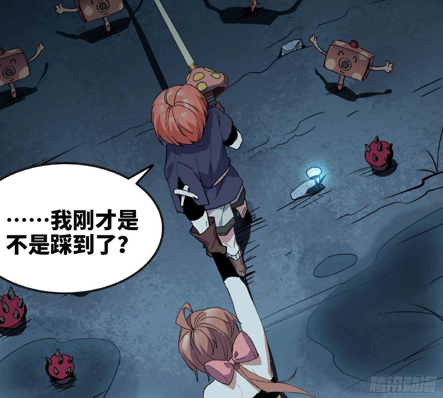 《蘑菇勇者》62 超净化射击 第22页