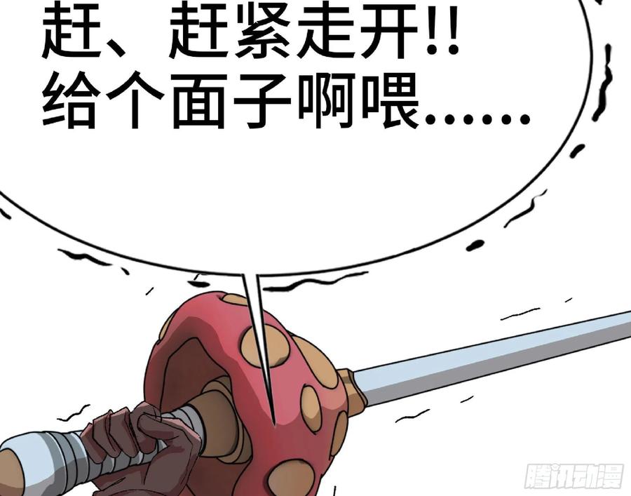 《蘑菇勇者》62 超净化射击 第44页