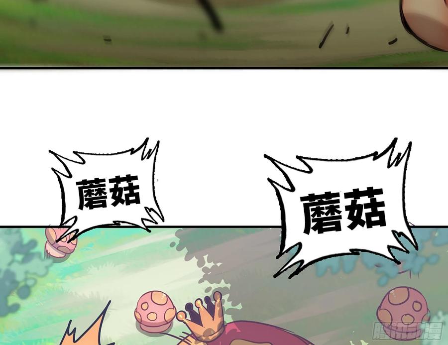 《蘑菇勇者》8- 蘑菇王 第75页