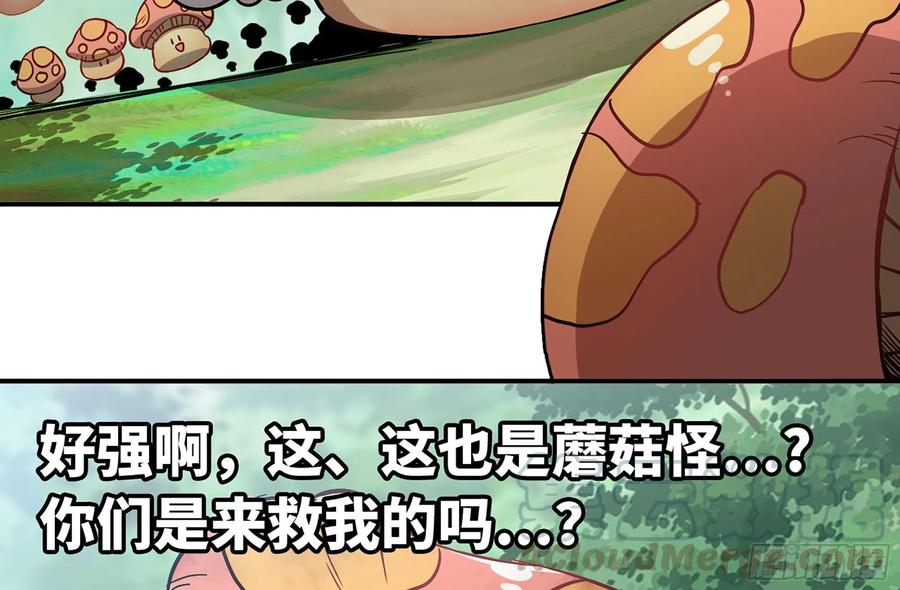 《蘑菇勇者》8- 蘑菇王 第89页