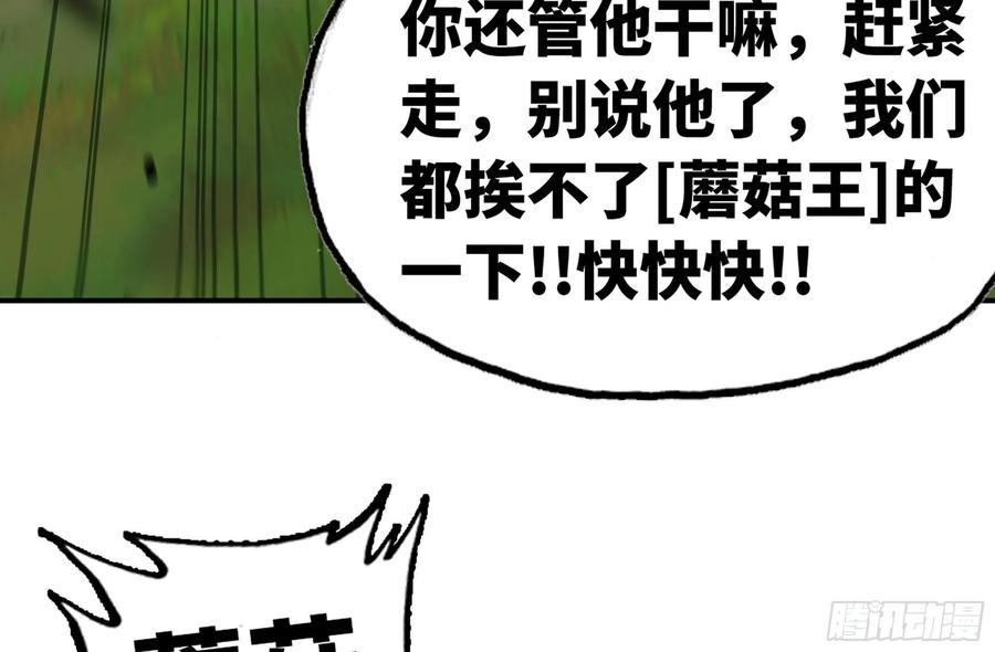 《蘑菇勇者》8- 蘑菇王 第86页
