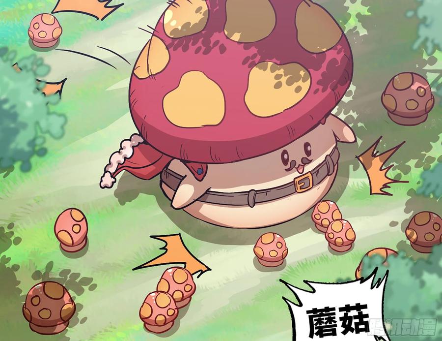 《蘑菇勇者》8- 蘑菇王 第76页