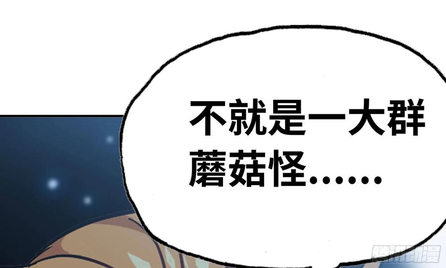 《蘑菇勇者》8- 蘑菇王 第50页