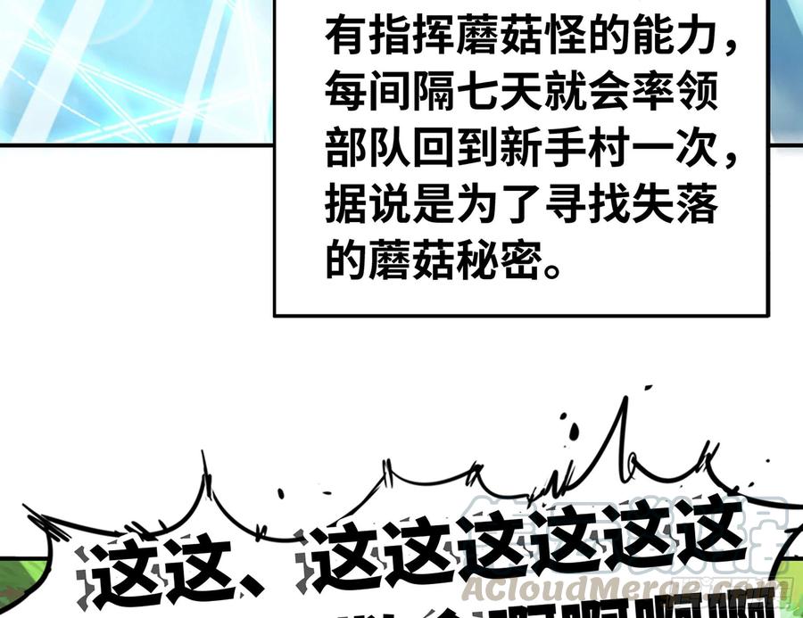 《蘑菇勇者》8- 蘑菇王 第69页