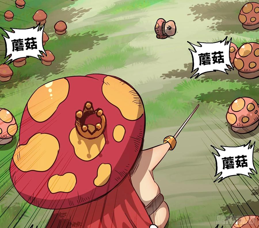 《蘑菇勇者》8- 蘑菇王 第99页