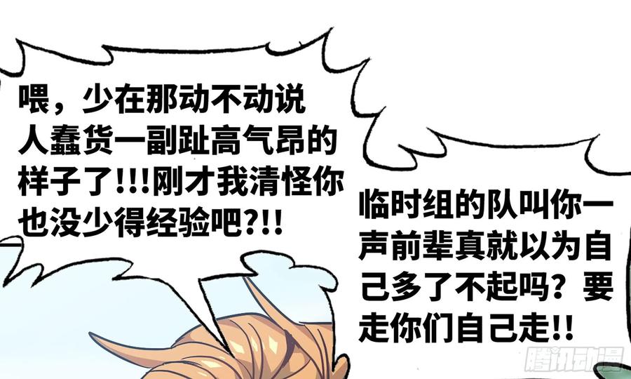 《蘑菇勇者》8- 蘑菇王 第34页