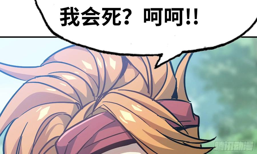 《蘑菇勇者》8- 蘑菇王 第42页