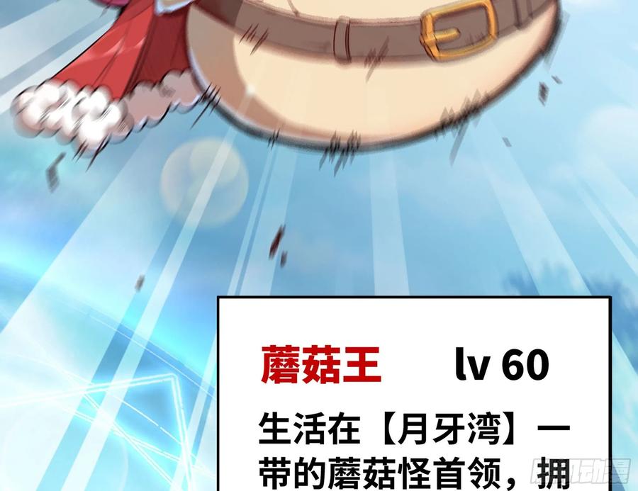 《蘑菇勇者》8- 蘑菇王 第68页