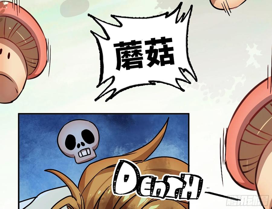 《蘑菇勇者》8- 蘑菇王 第78页