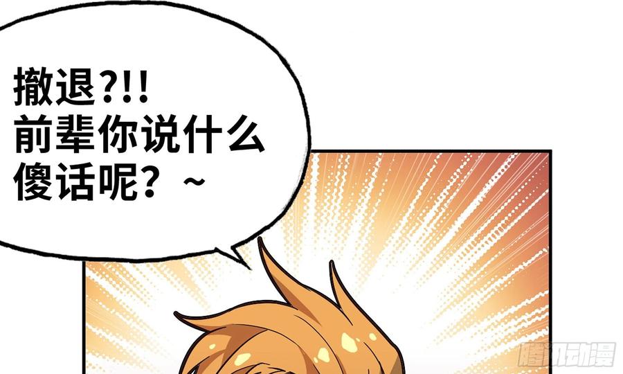 《蘑菇勇者》8- 蘑菇王 第7页