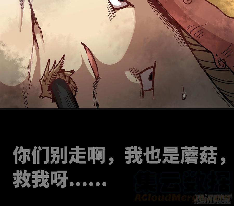 《蘑菇勇者》8- 蘑菇王 第109页