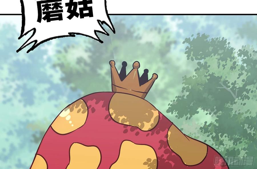 《蘑菇勇者》8- 蘑菇王 第87页