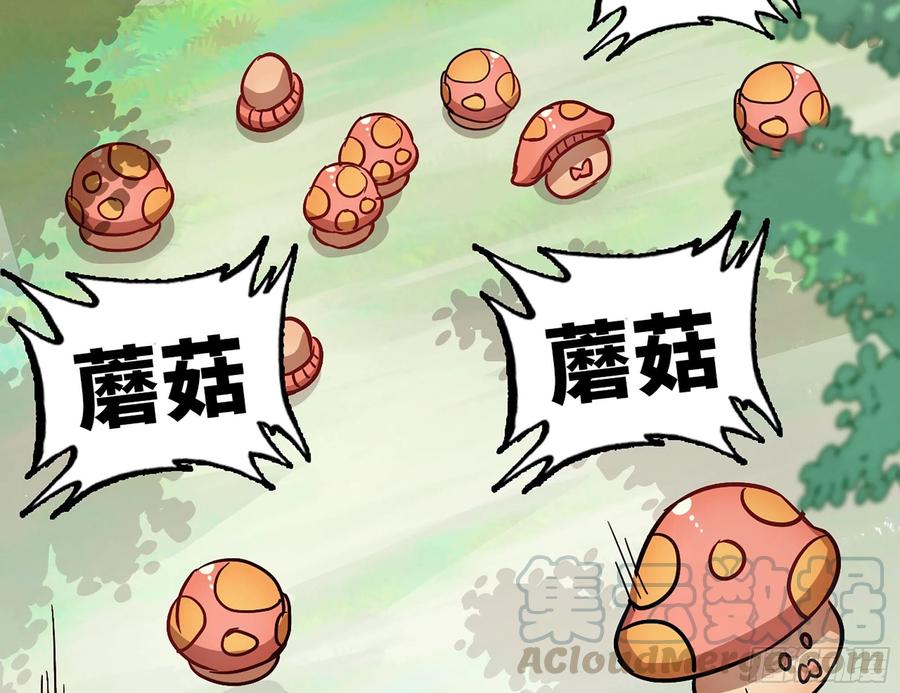 《蘑菇勇者》8- 蘑菇王 第77页