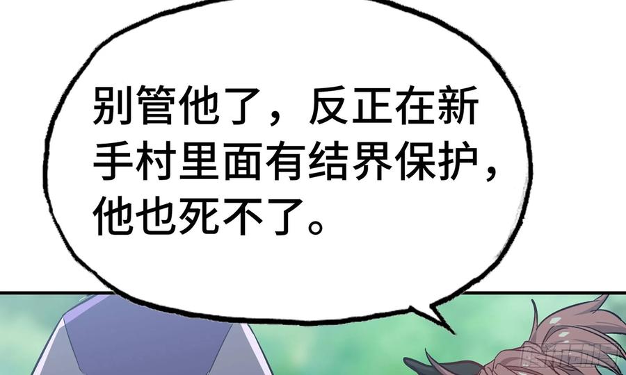 《蘑菇勇者》8- 蘑菇王 第36页
