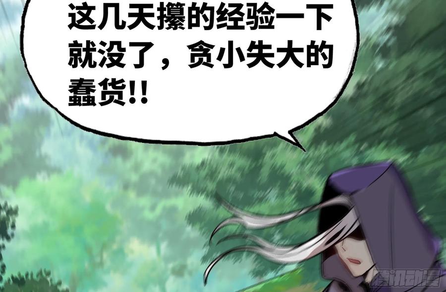 《蘑菇勇者》8- 蘑菇王 第83页