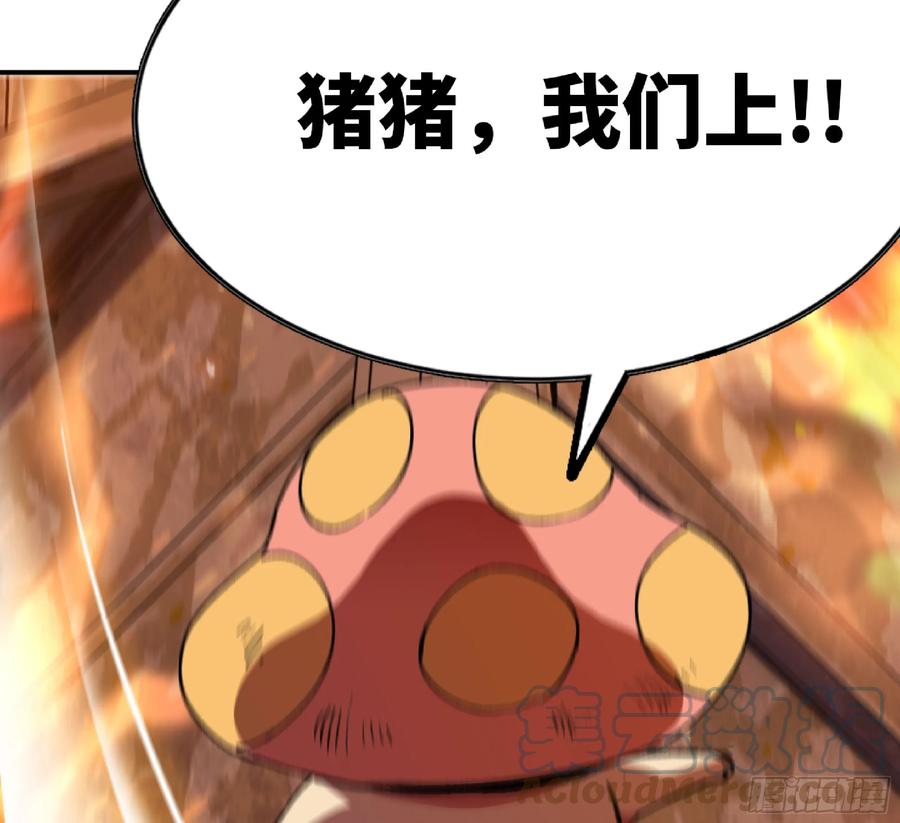 《蘑菇勇者》93 菇猪出击 第53页