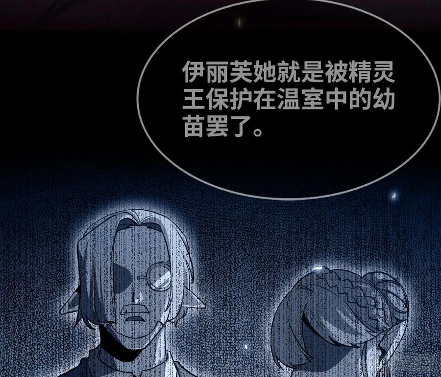 《蘑菇勇者》93 菇猪出击 第24页
