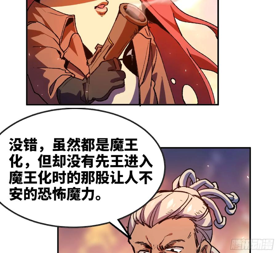 《蘑菇勇者》93 菇猪出击 第51页