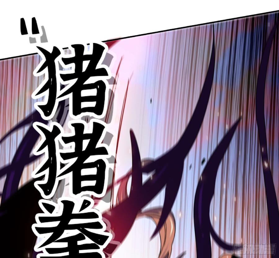 《蘑菇勇者》93 菇猪出击 第66页
